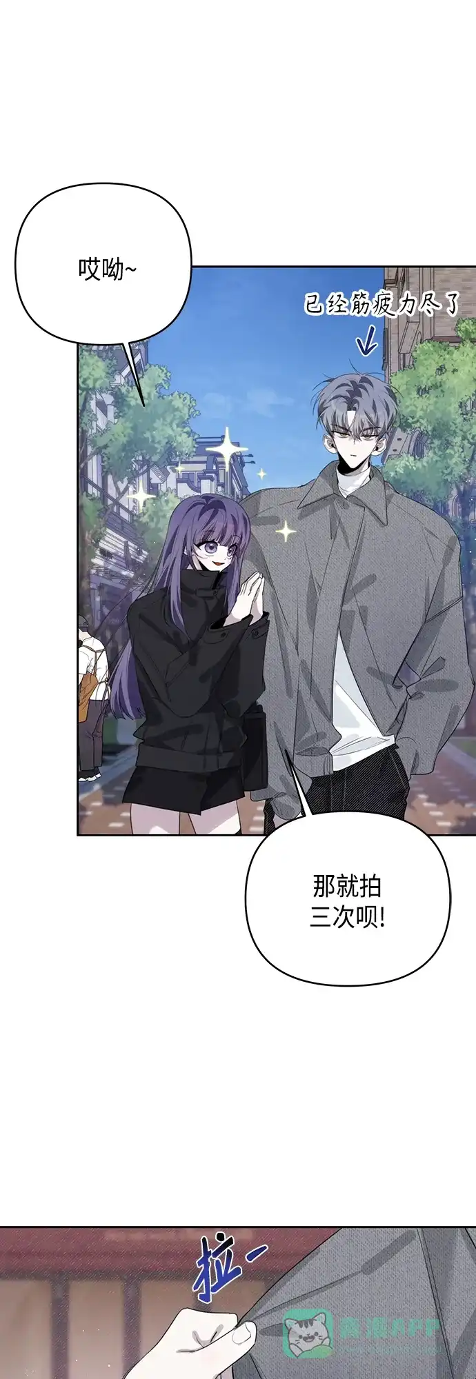 学长好坏！ 第38话 第12页