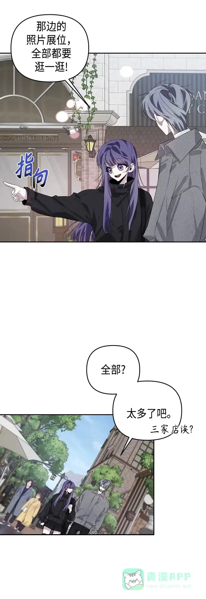 学长好坏！ 第38话 第10页