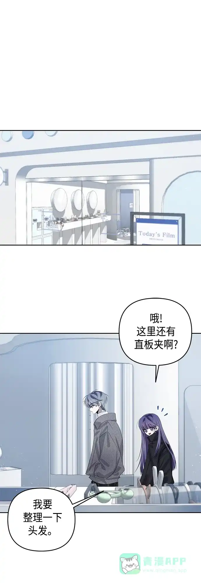 学长好坏！ 第38话 第32页