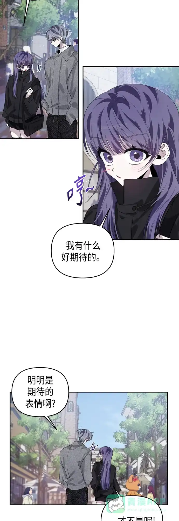 学长好坏！ 第38话 第8页