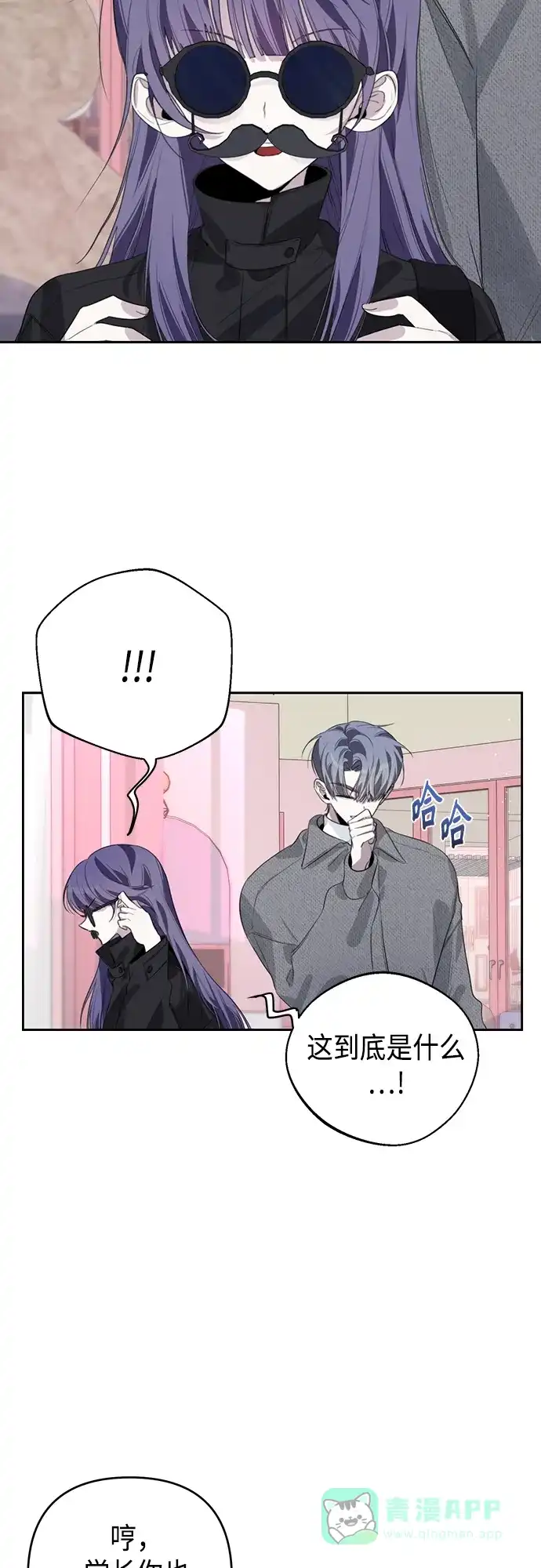 学长好坏！ 第38话 第18页