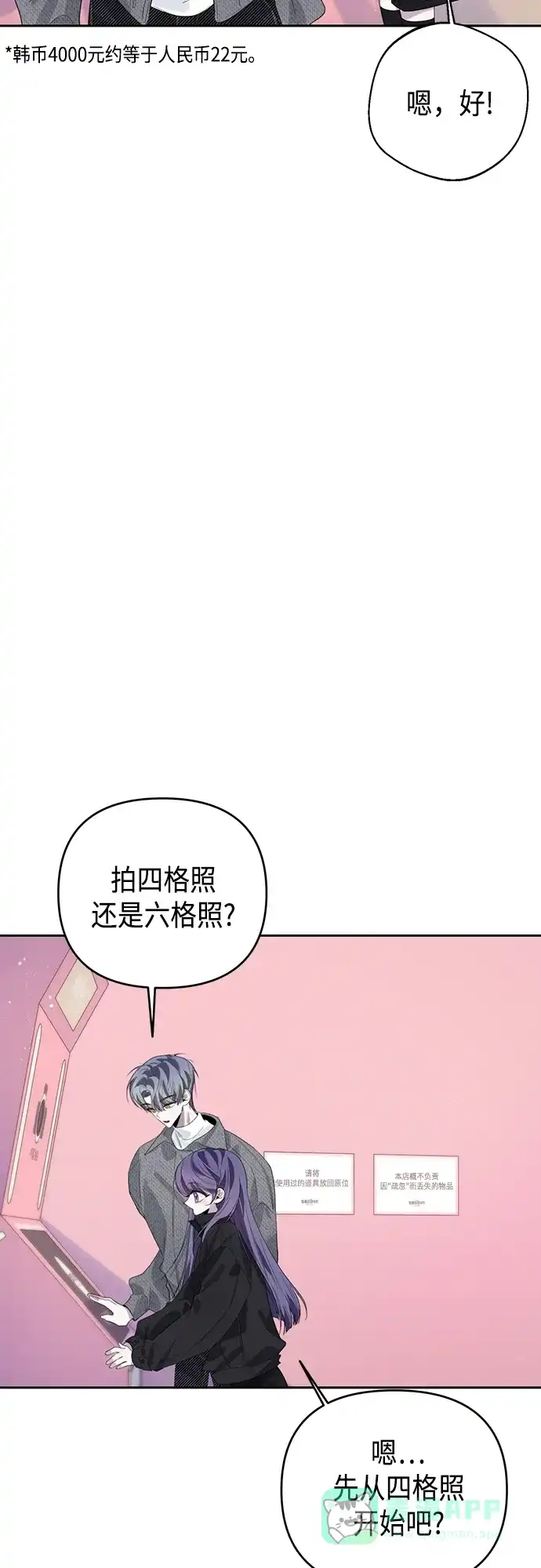 学长好坏！ 第38话 第24页