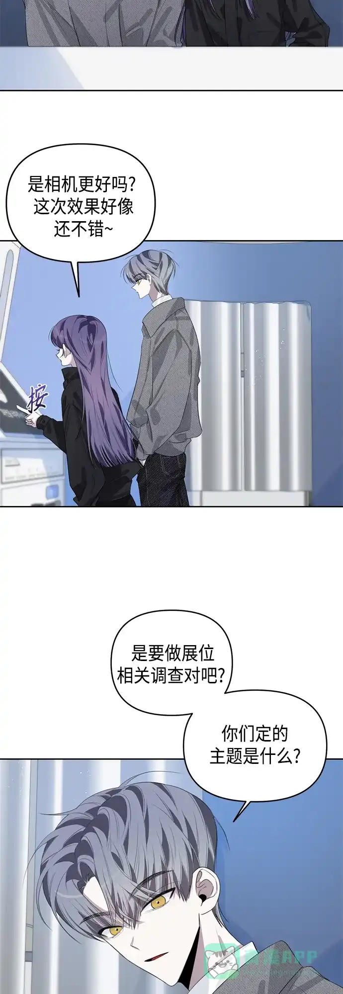 学长好坏！ 第38话 第43页