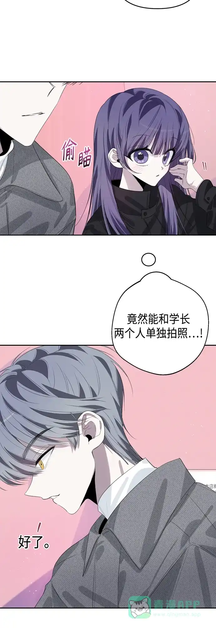学长好坏！ 第38话 第25页