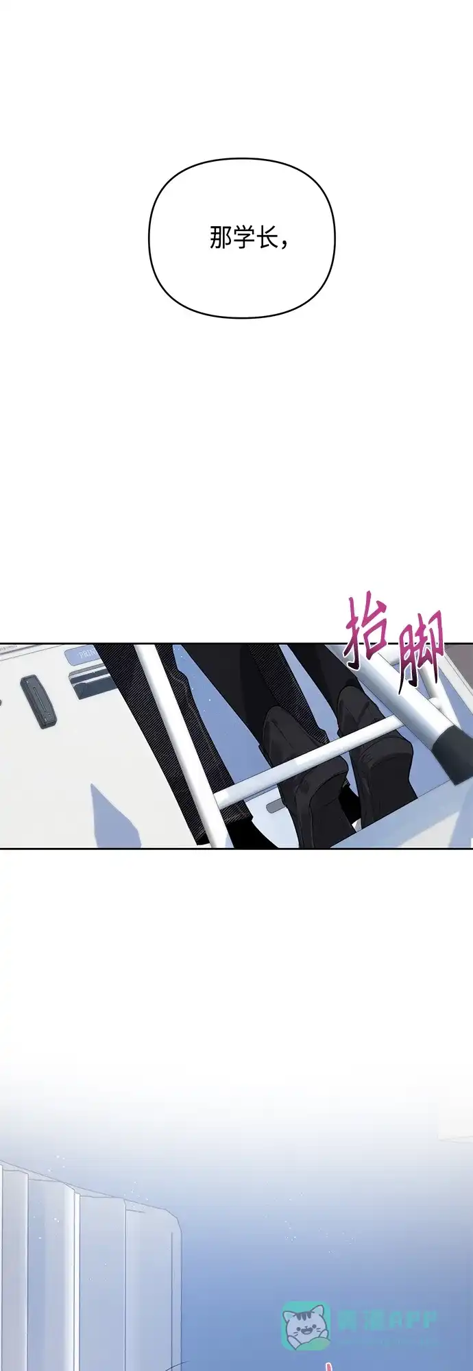 学长好坏！ 第38话 第48页