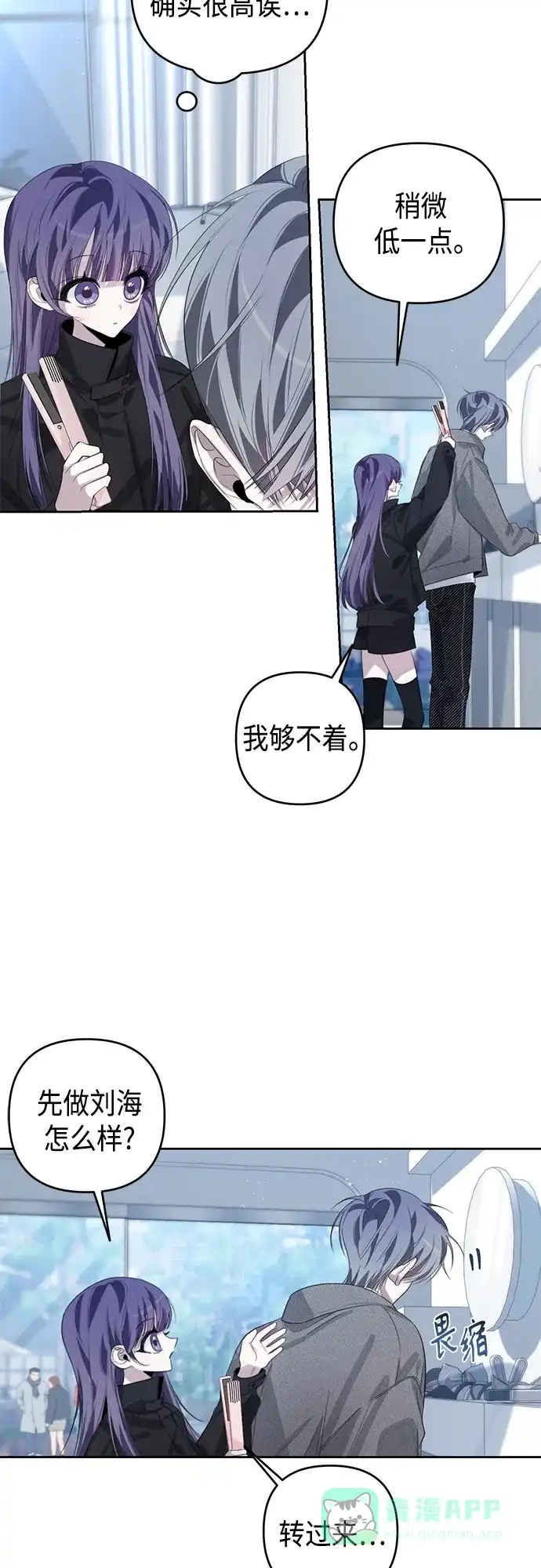 学长好坏！ 第38话 第35页
