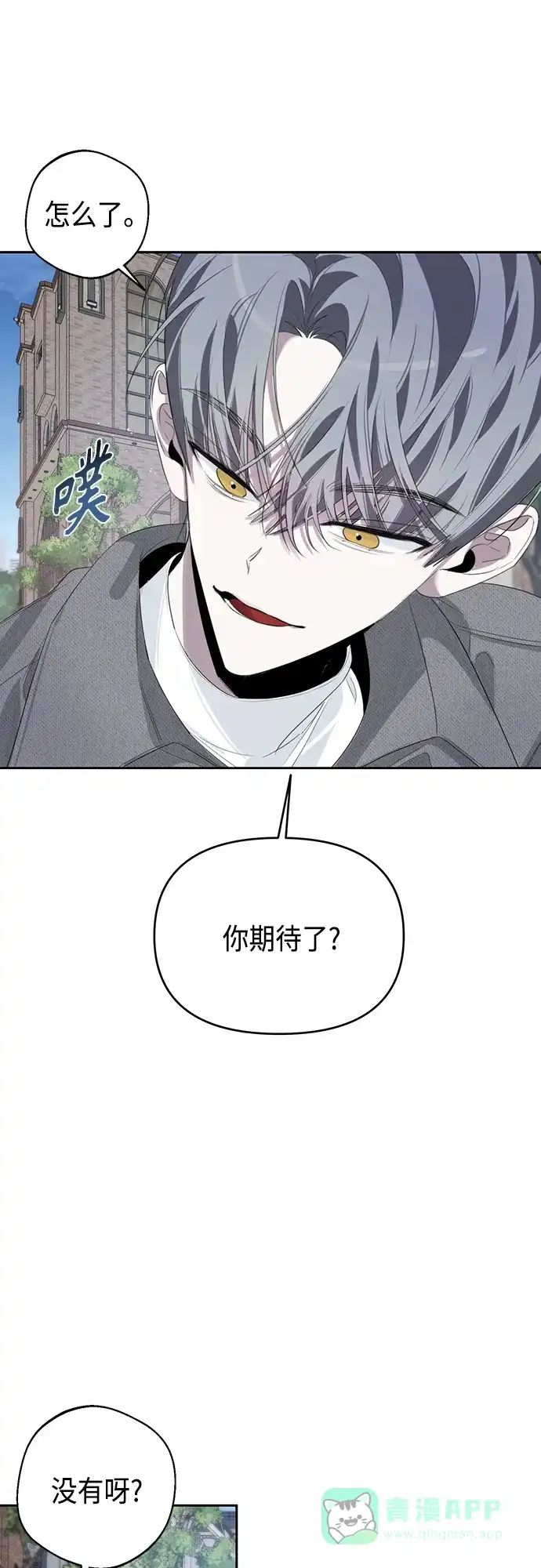学长好坏！ 第38话 第7页