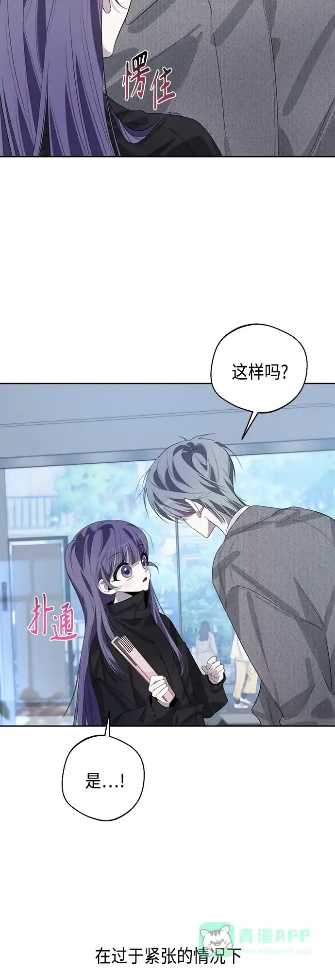 学长好坏！ 第38话 第37页