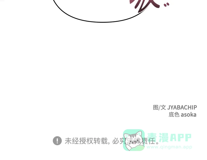 学长好坏！ 第38话 第53页