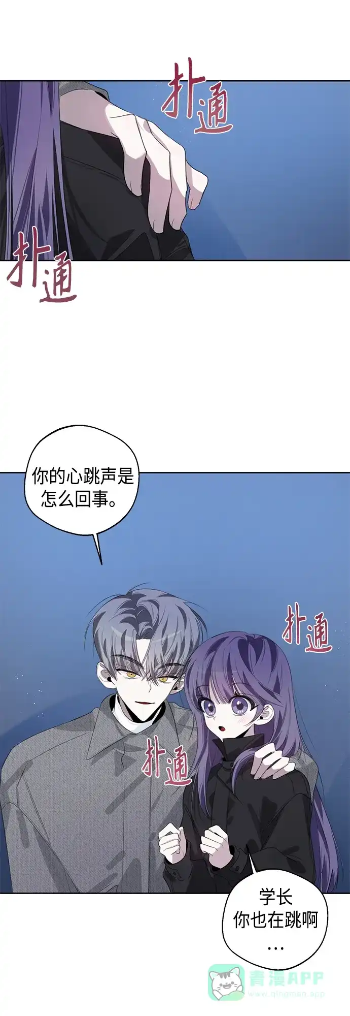 学长好坏！ 第38话 第46页