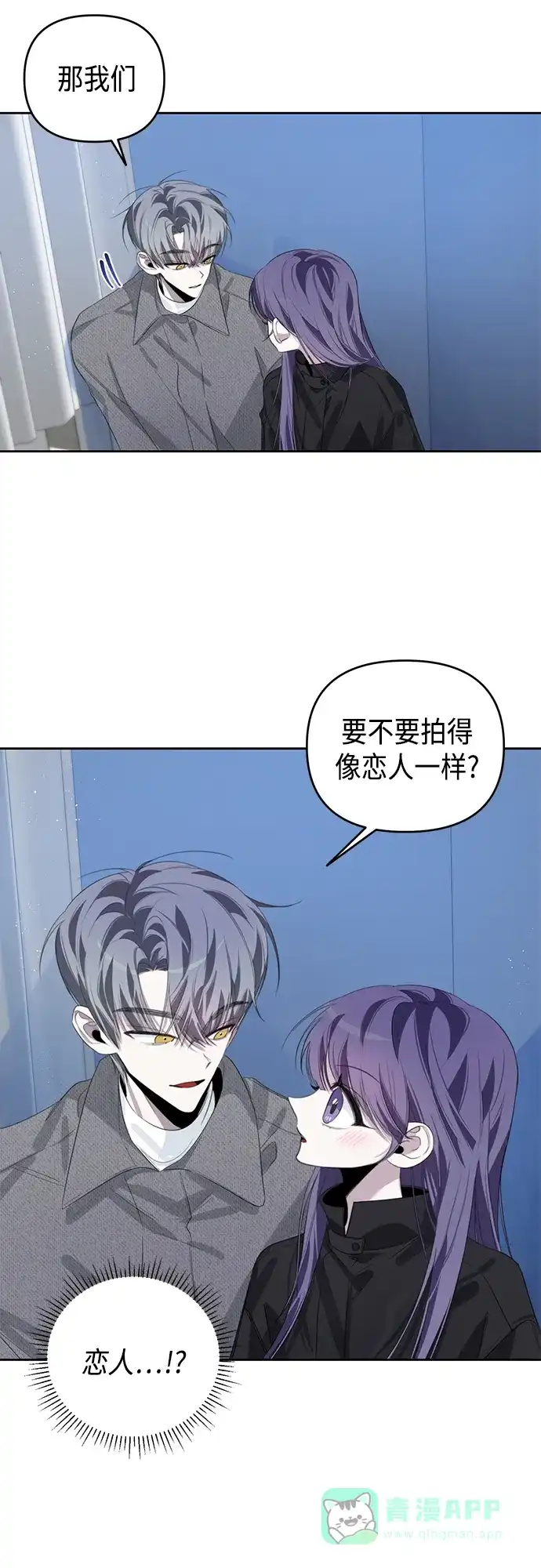 学长好坏！ 第38话 第45页