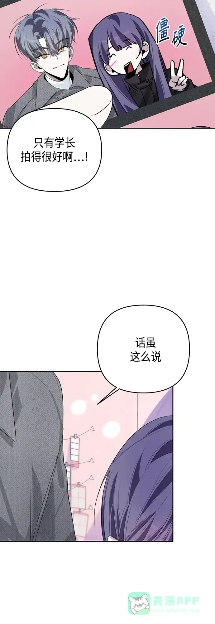 学长好坏！ 第38话 第30页