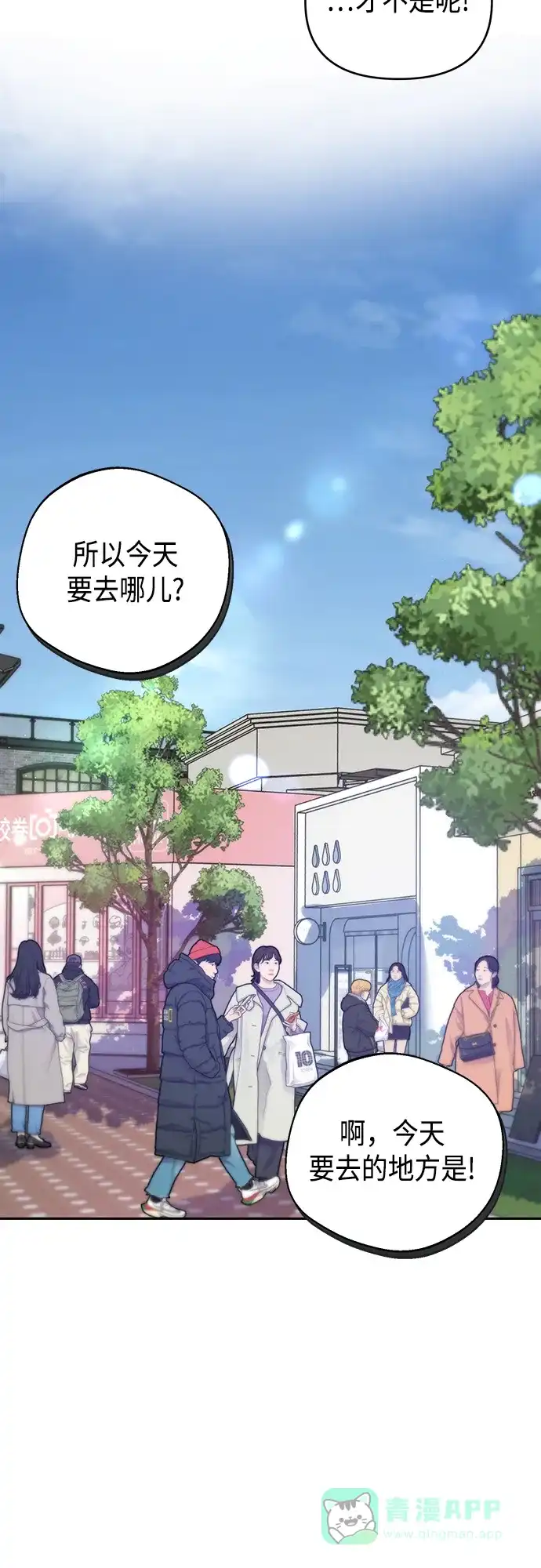 学长好坏！ 第38话 第9页