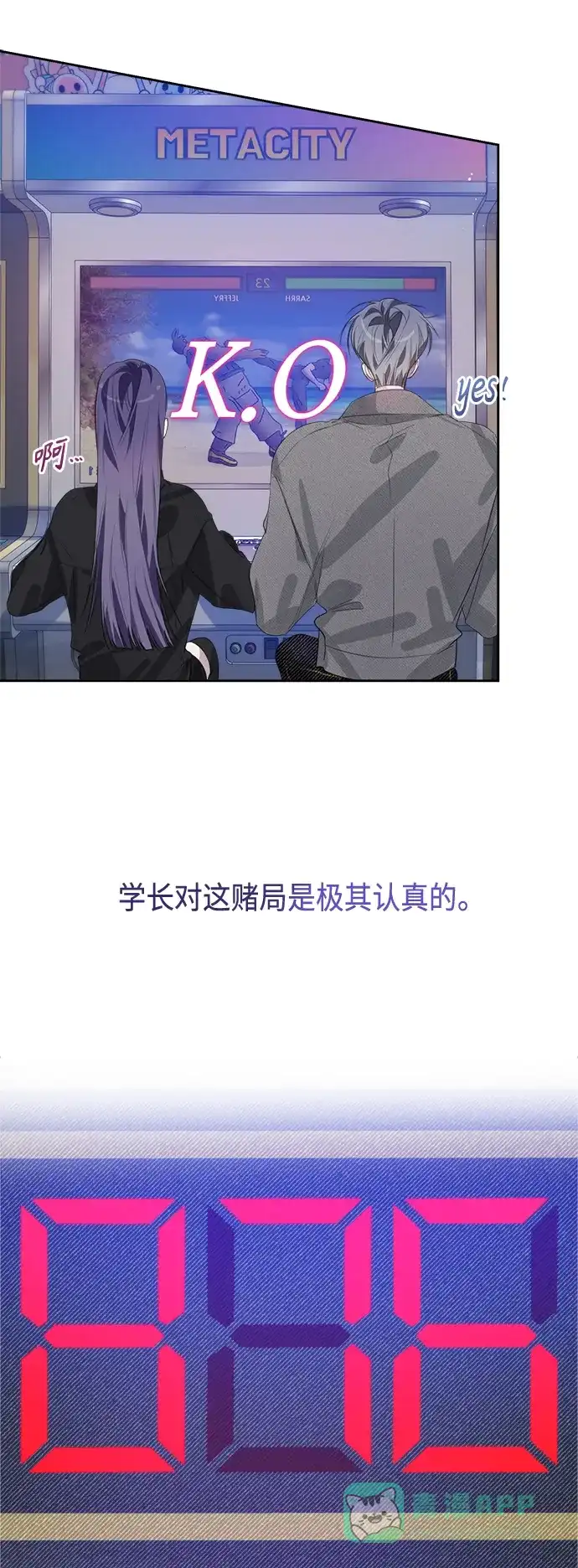 学长好坏！ 第39话 第33页