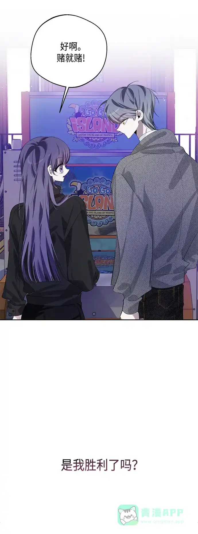 学长好坏！ 第39话 第30页