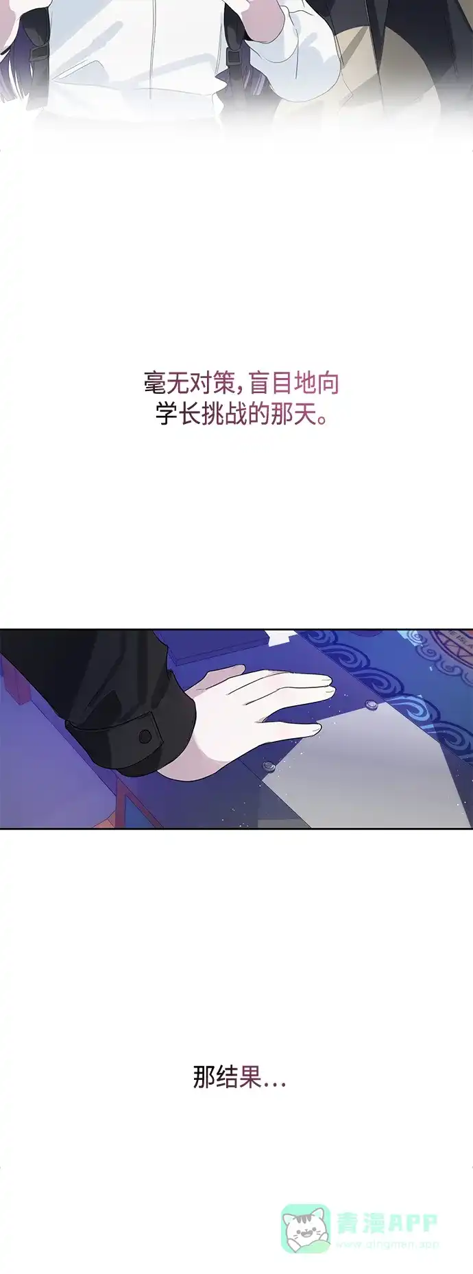 学长好坏！ 第39话 第29页