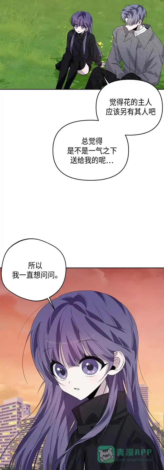 学长好坏！ 第39话 第49页