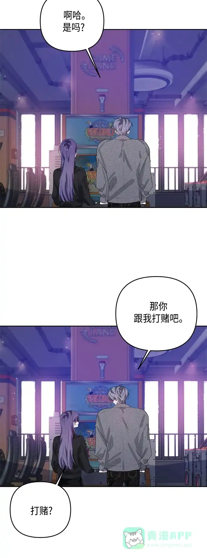 学长好坏！ 第39话 第25页