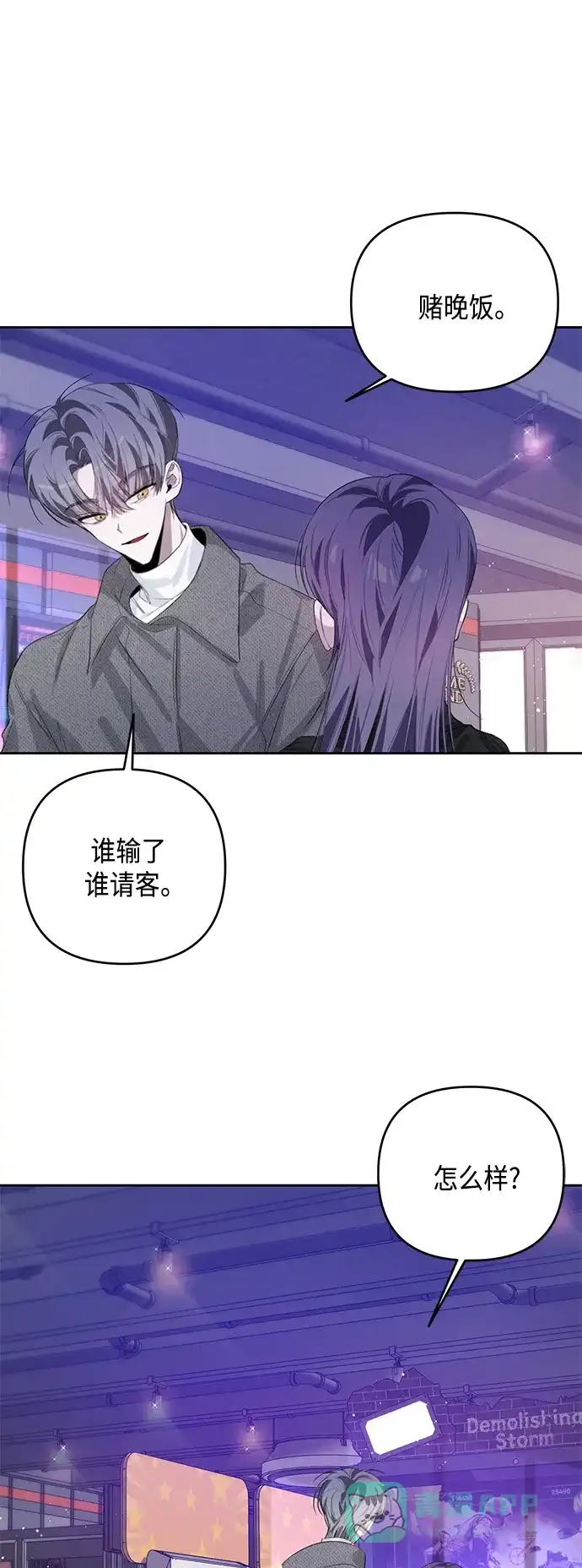 学长好坏！ 第39话 第26页