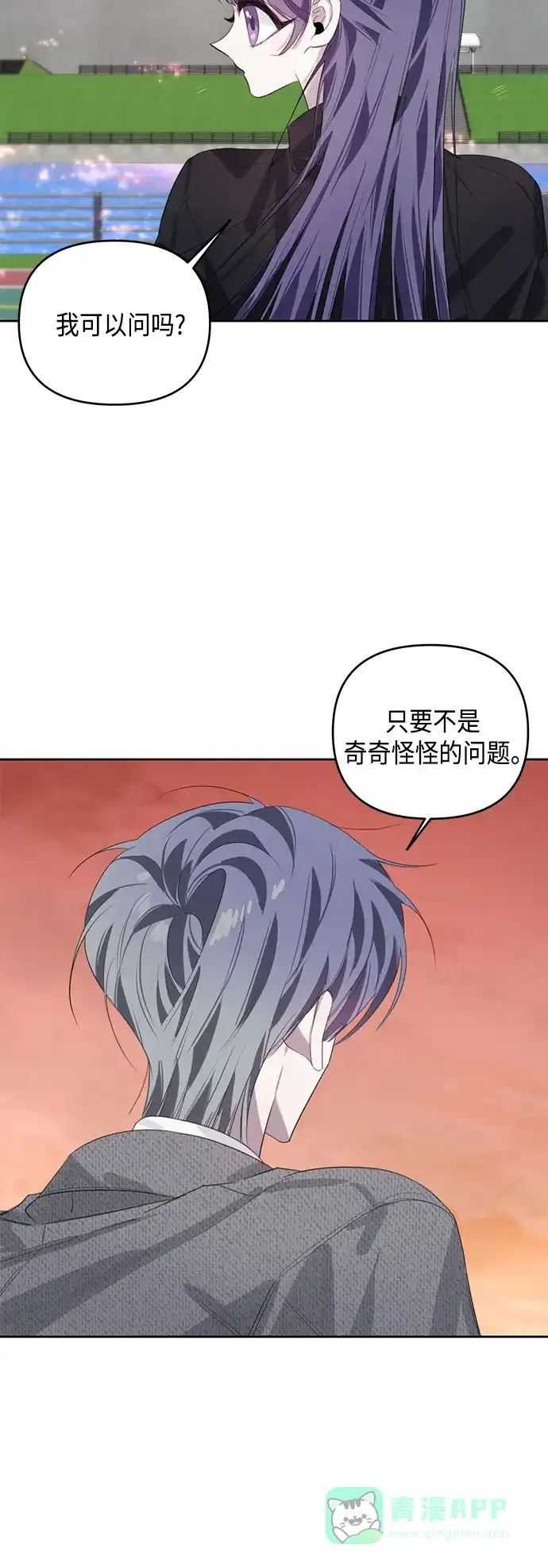 学长好坏！ 第39话 第46页