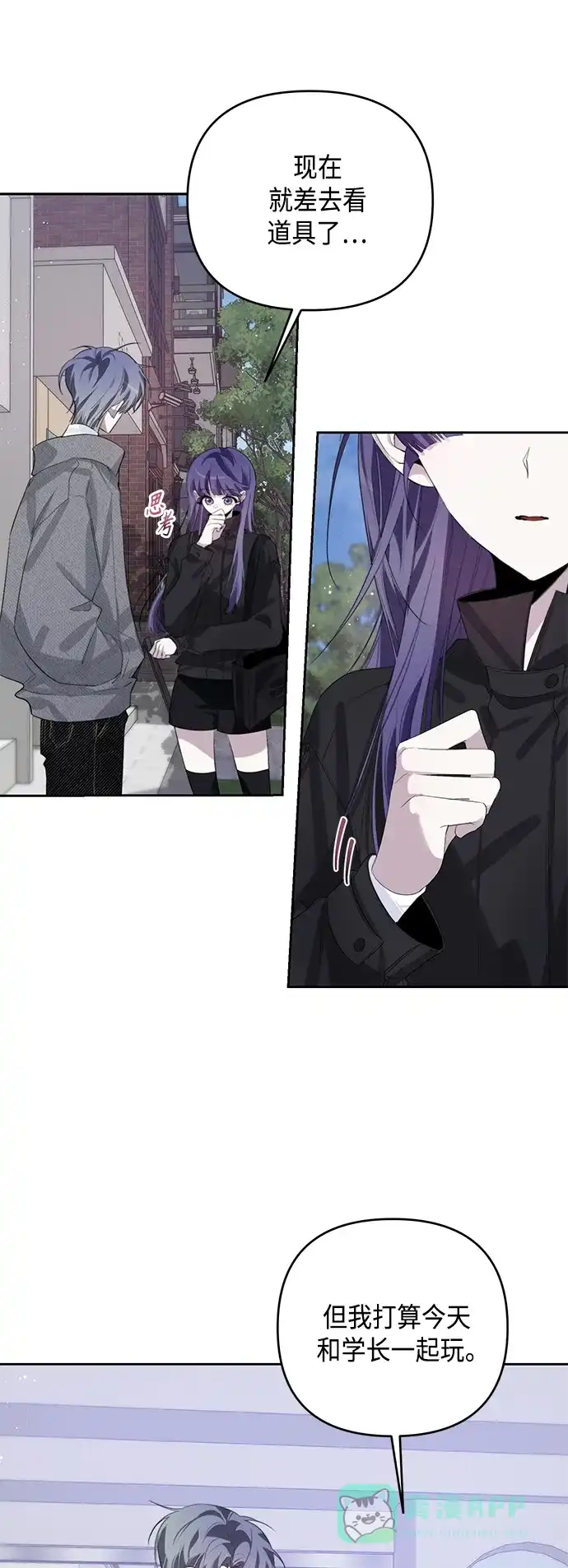 学长好坏！ 第39话 第12页
