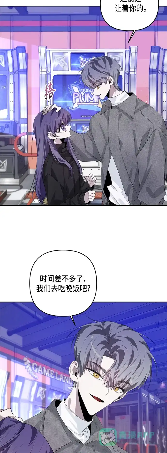 学长好坏！ 第39话 第35页
