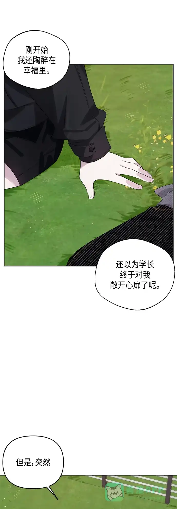 学长好坏！ 第39话 第48页
