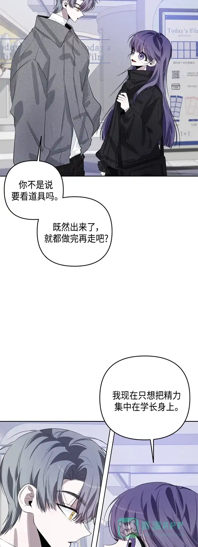学长好坏！ 第39话 第13页