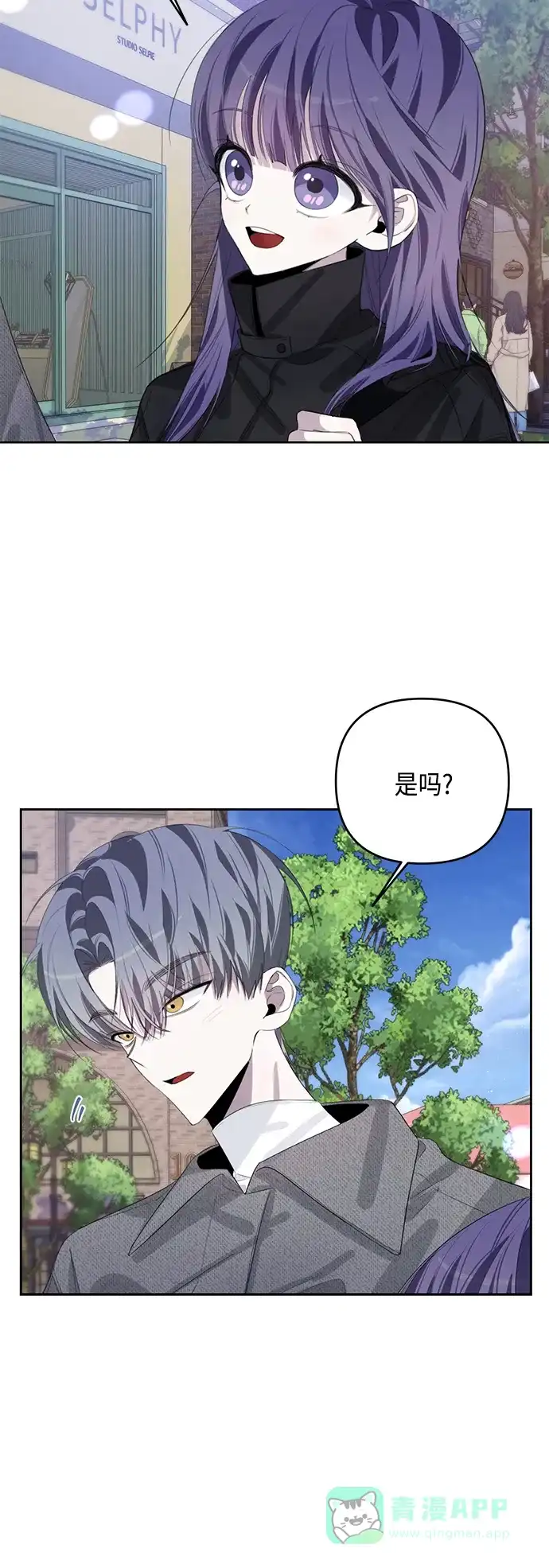 学长好坏！ 第39话 第11页