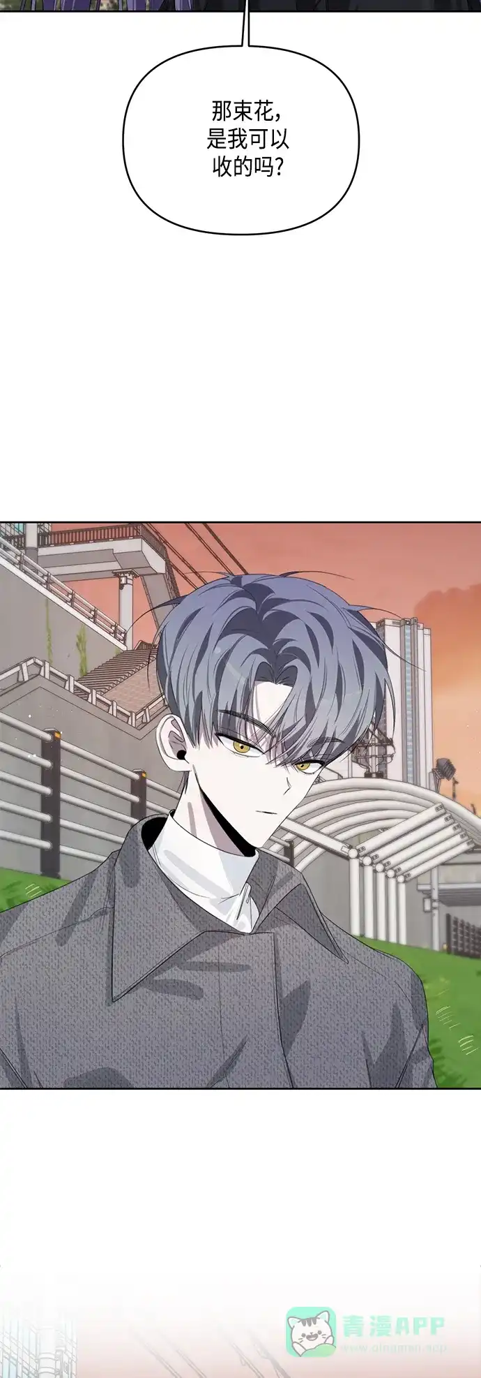学长好坏！ 第39话 第50页