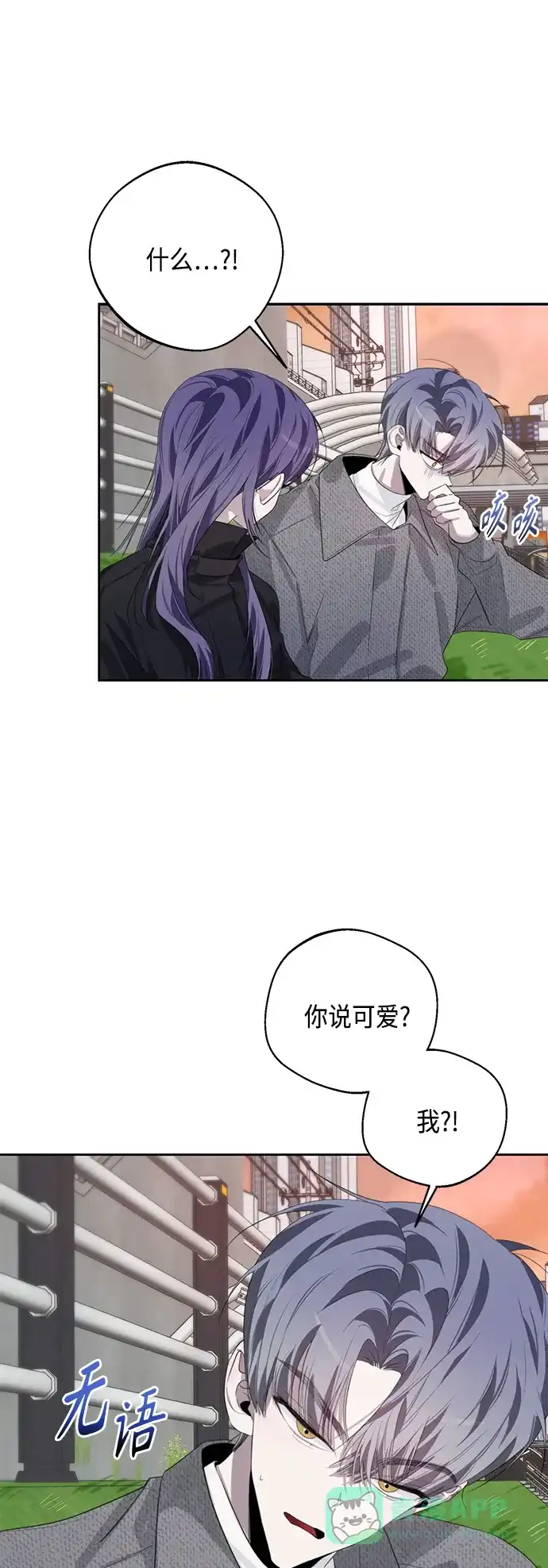 学长好坏！ 第39话 第43页