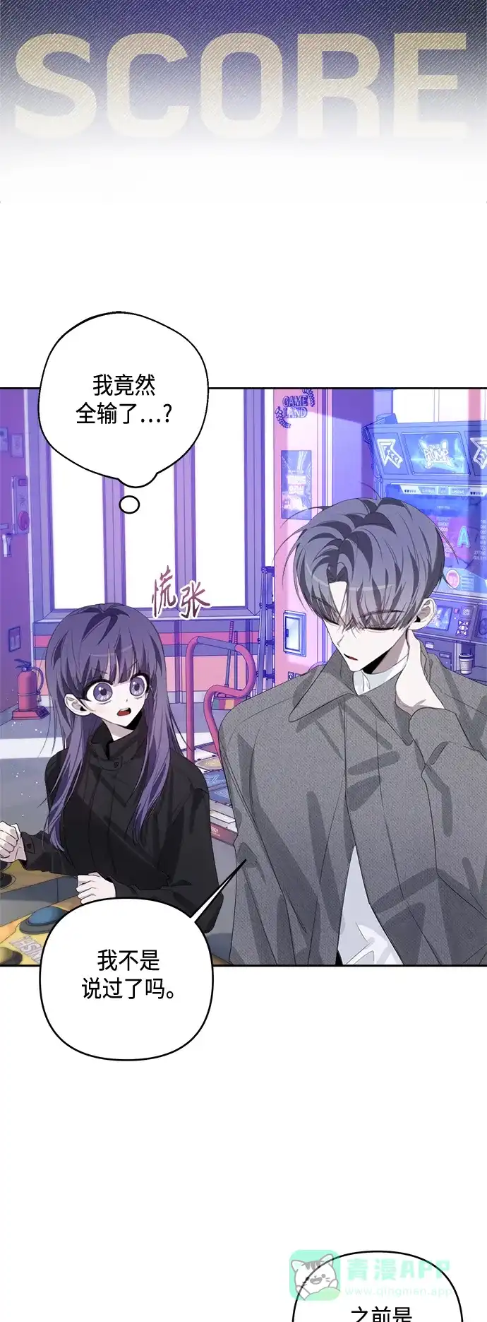 学长好坏！ 第39话 第34页