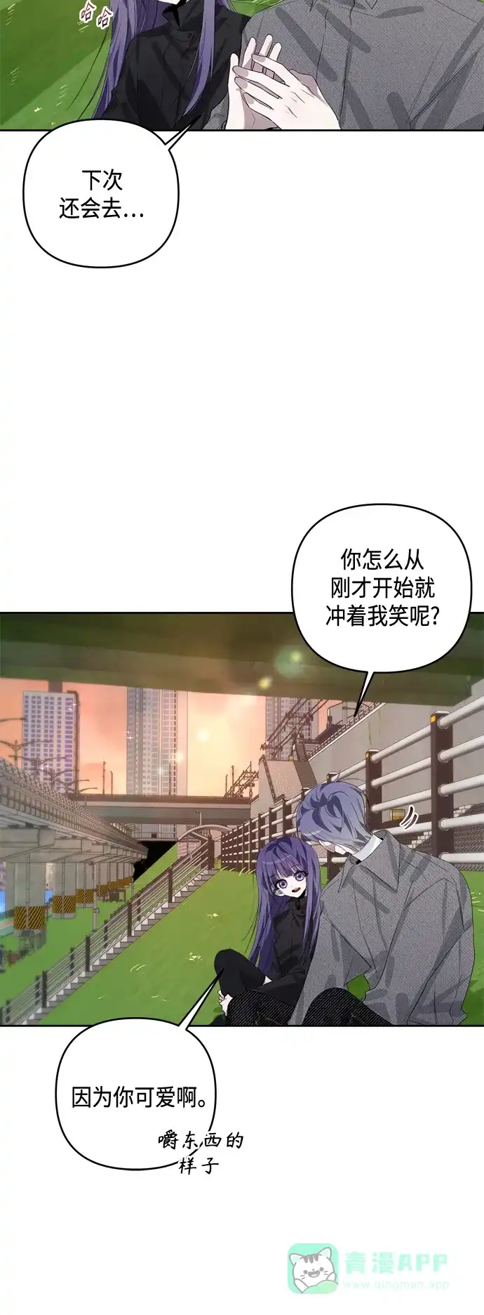 学长好坏！ 第39话 第42页