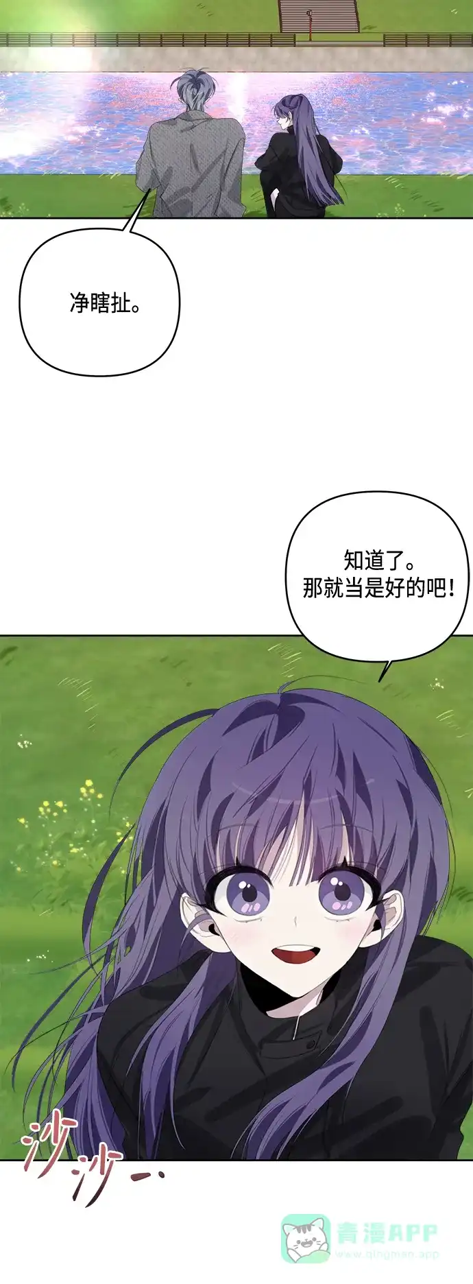 学长好坏！ 第39话 第40页