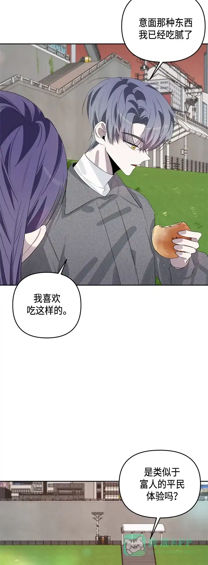 学长好坏！ 第39话 第39页