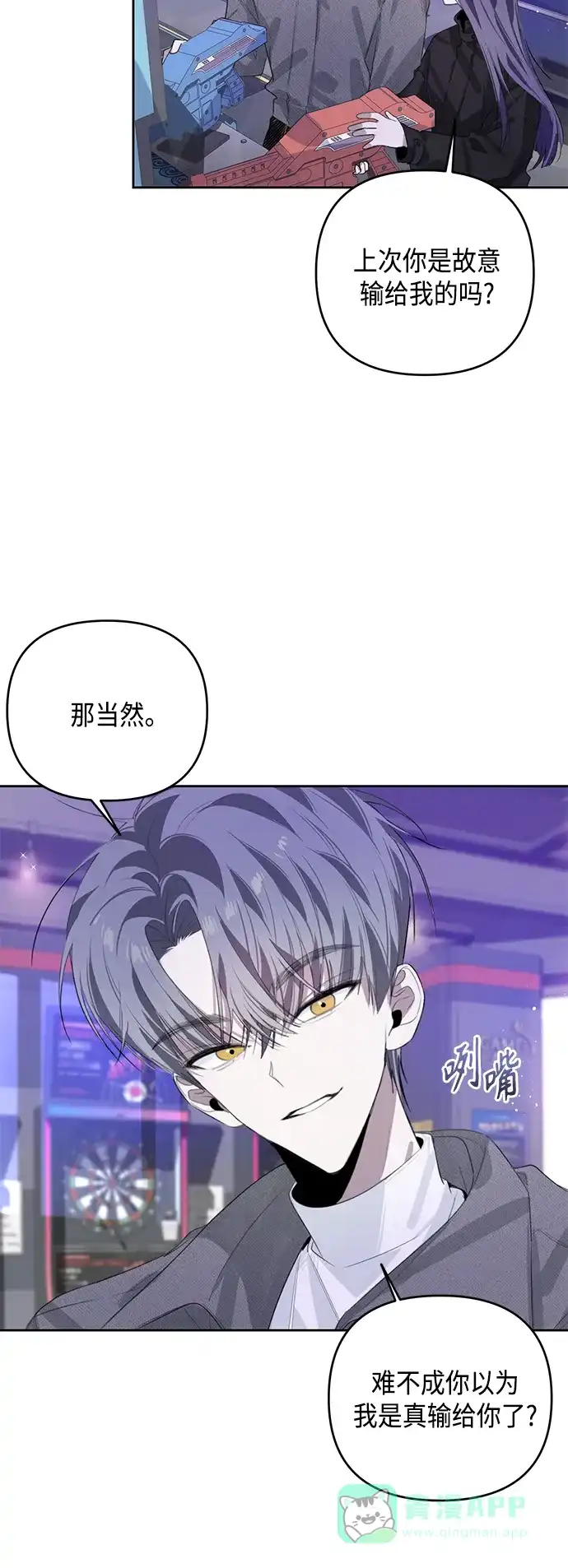 学长好坏！ 第39话 第17页