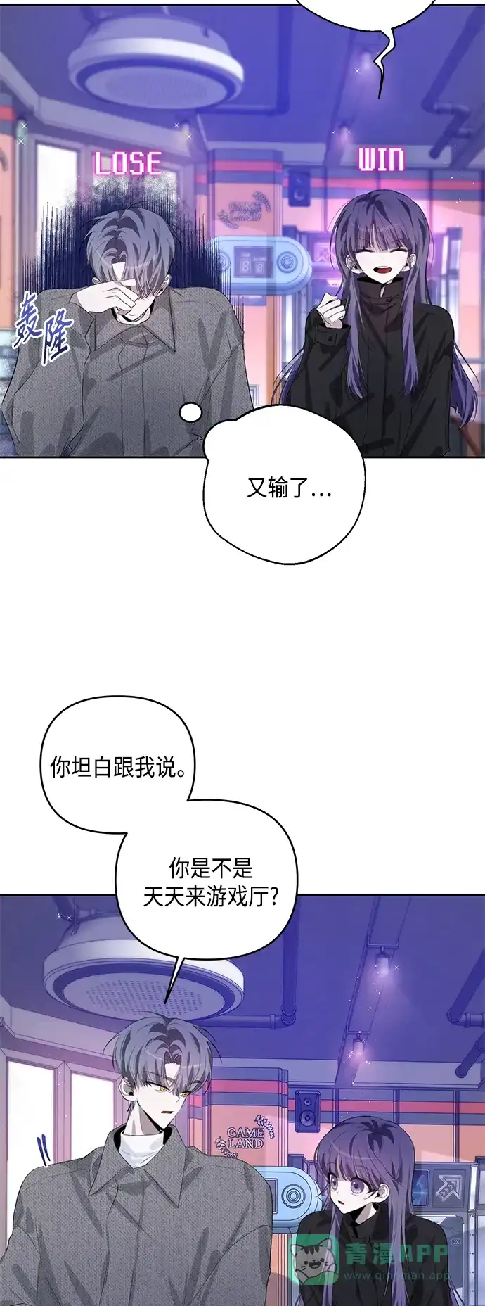 学长好坏！ 第39话 第23页
