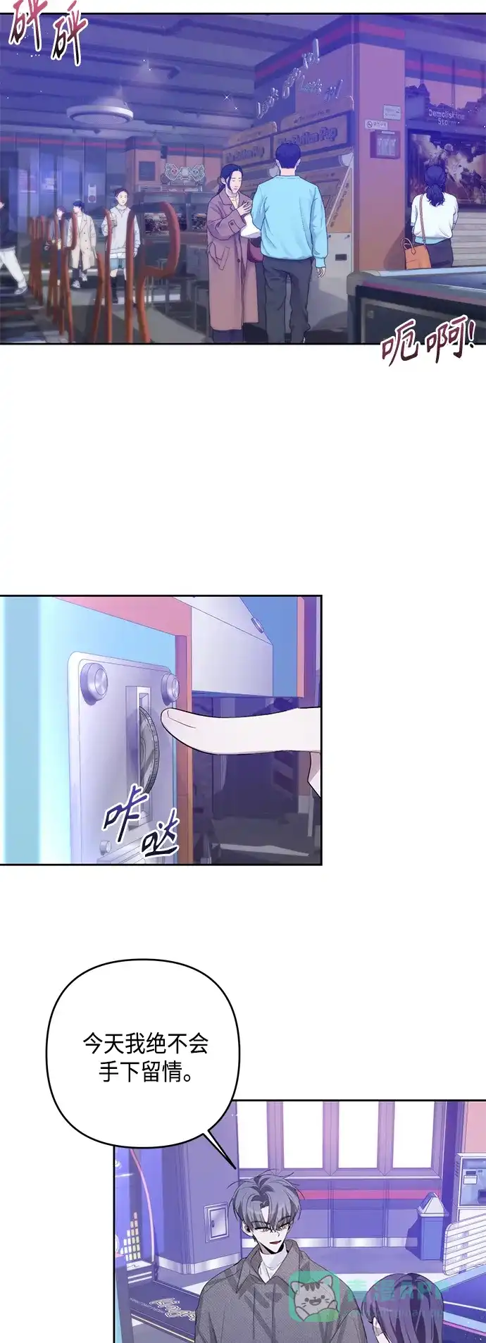 学长好坏！ 第39话 第16页