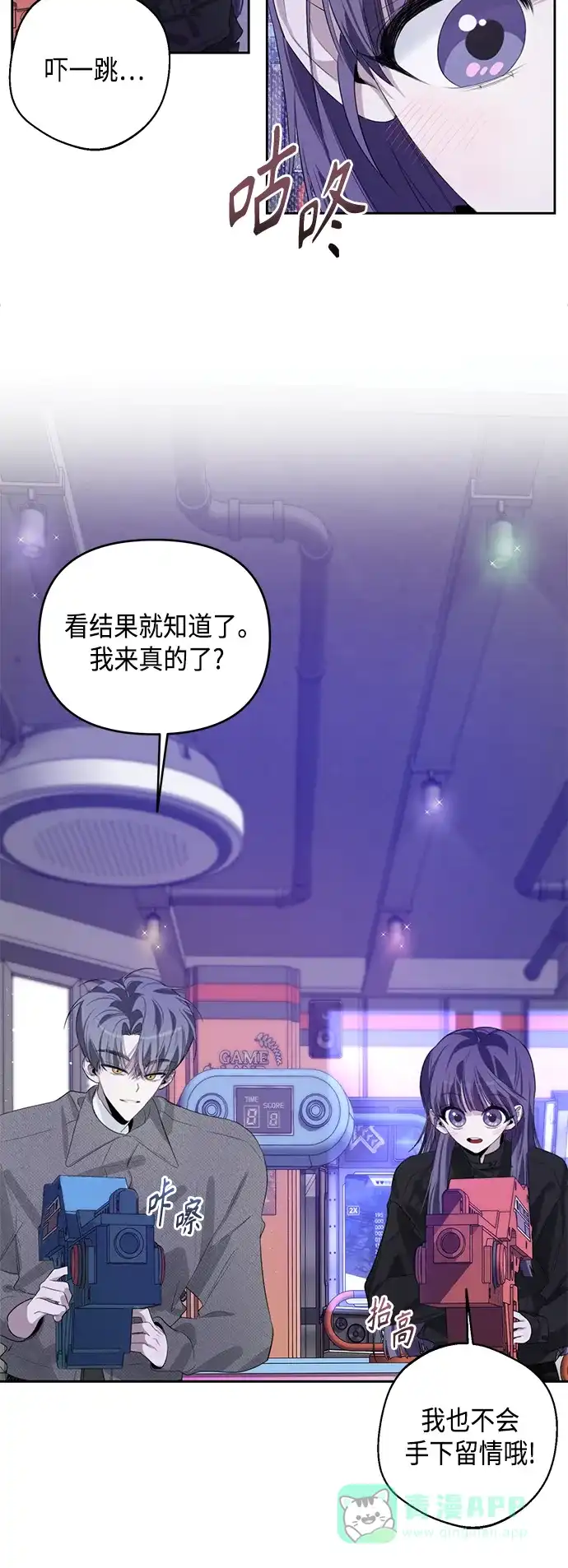 学长好坏！ 第39话 第21页