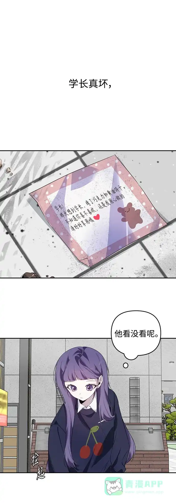 学长好坏！ 第4话 第2页
