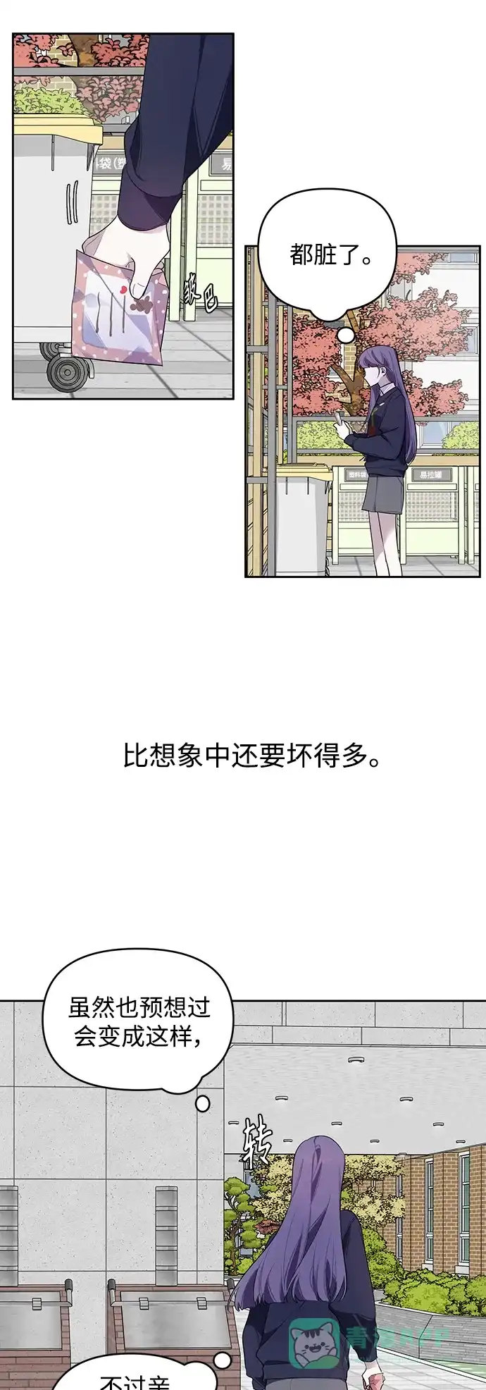 学长好坏！ 第4话 第3页
