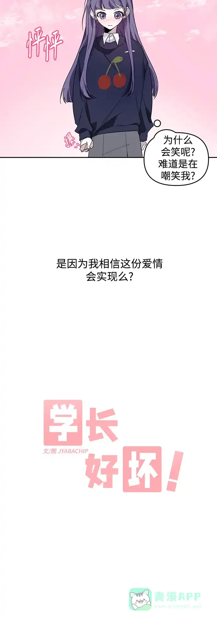 学长好坏！ 第4话 第5页