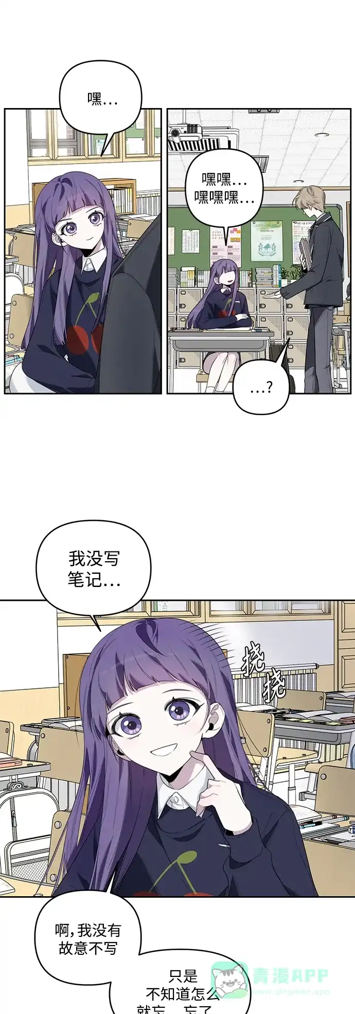 学长好坏！ 第4话 第16页
