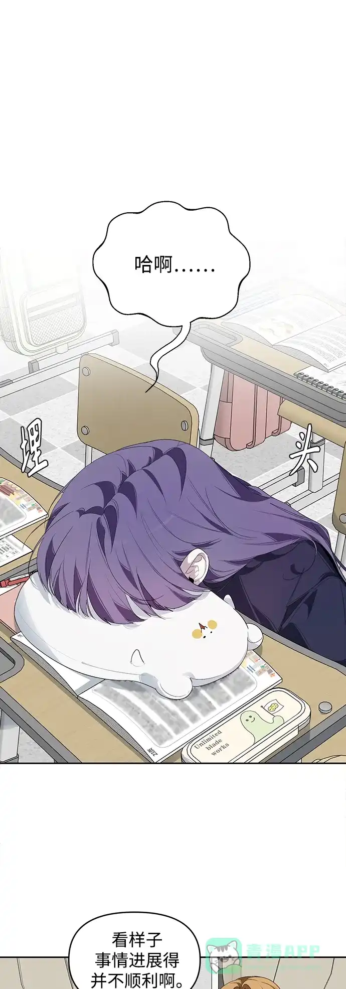 学长好坏！ 第4话 第6页