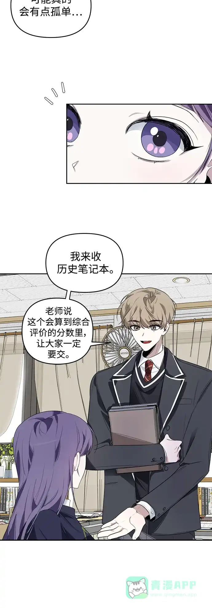学长好坏！ 第4话 第15页