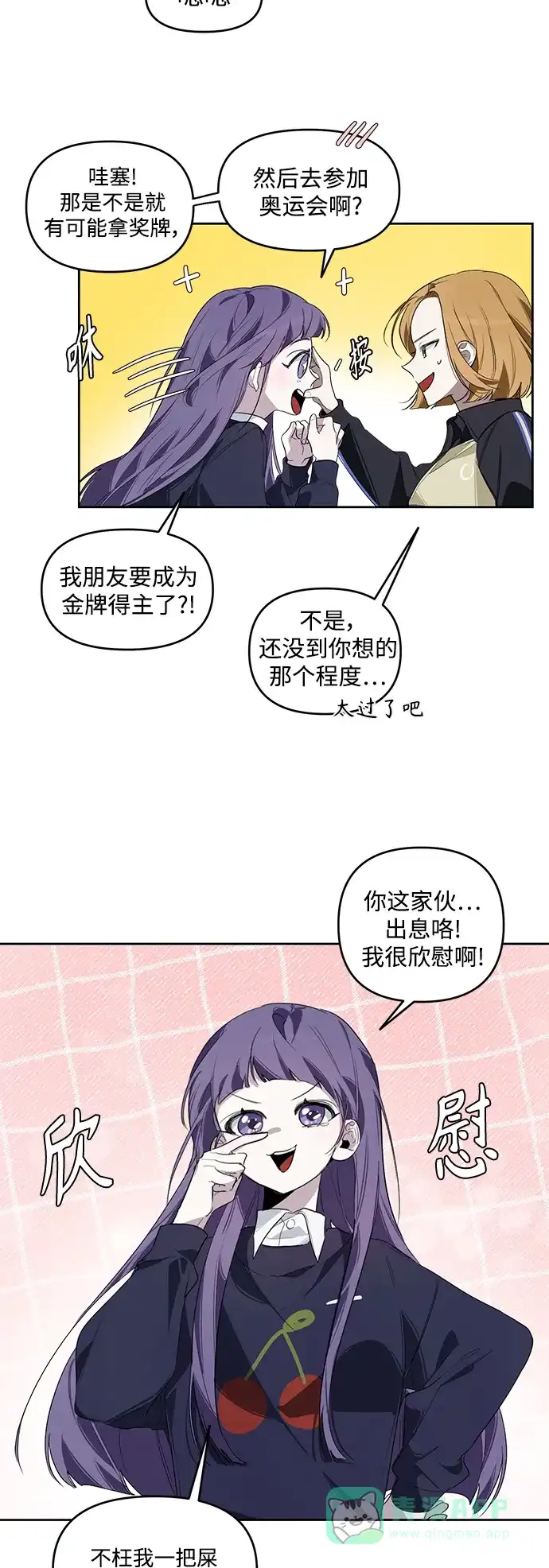 学长好坏！ 第4话 第12页