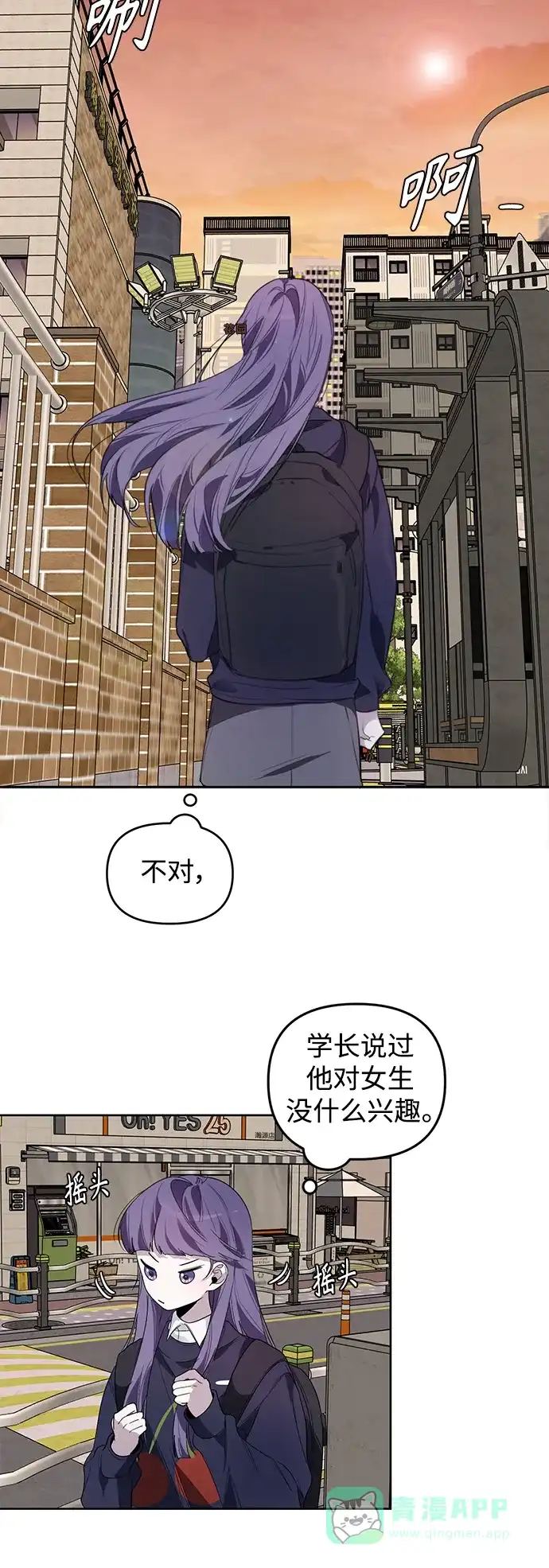 学长好坏！ 第4话 第29页