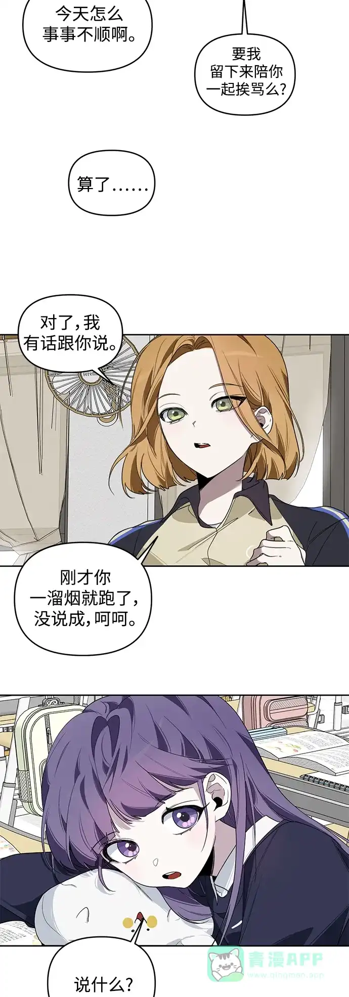 学长好坏！ 第4话 第10页