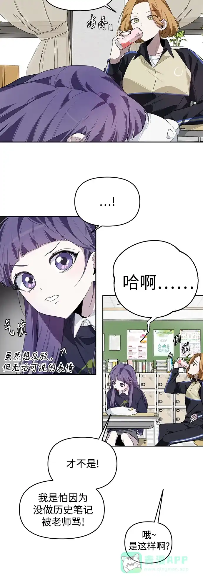 学长好坏！ 第4话 第7页