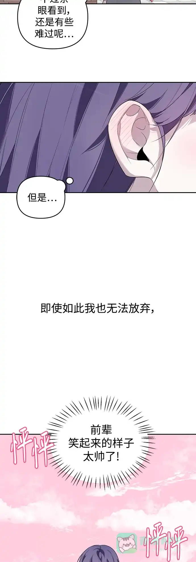 学长好坏！ 第4话 第4页